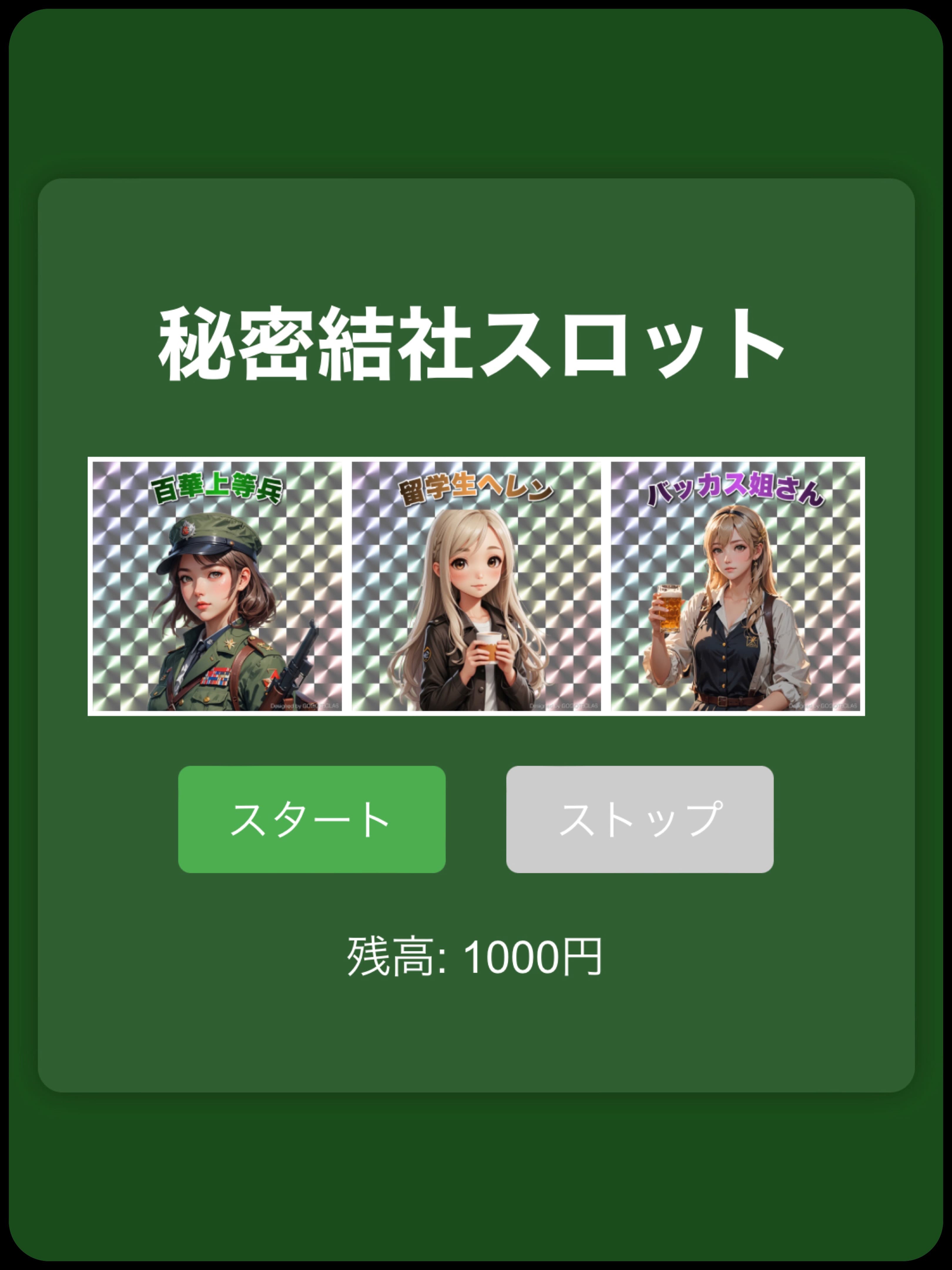 秘密結社スロット