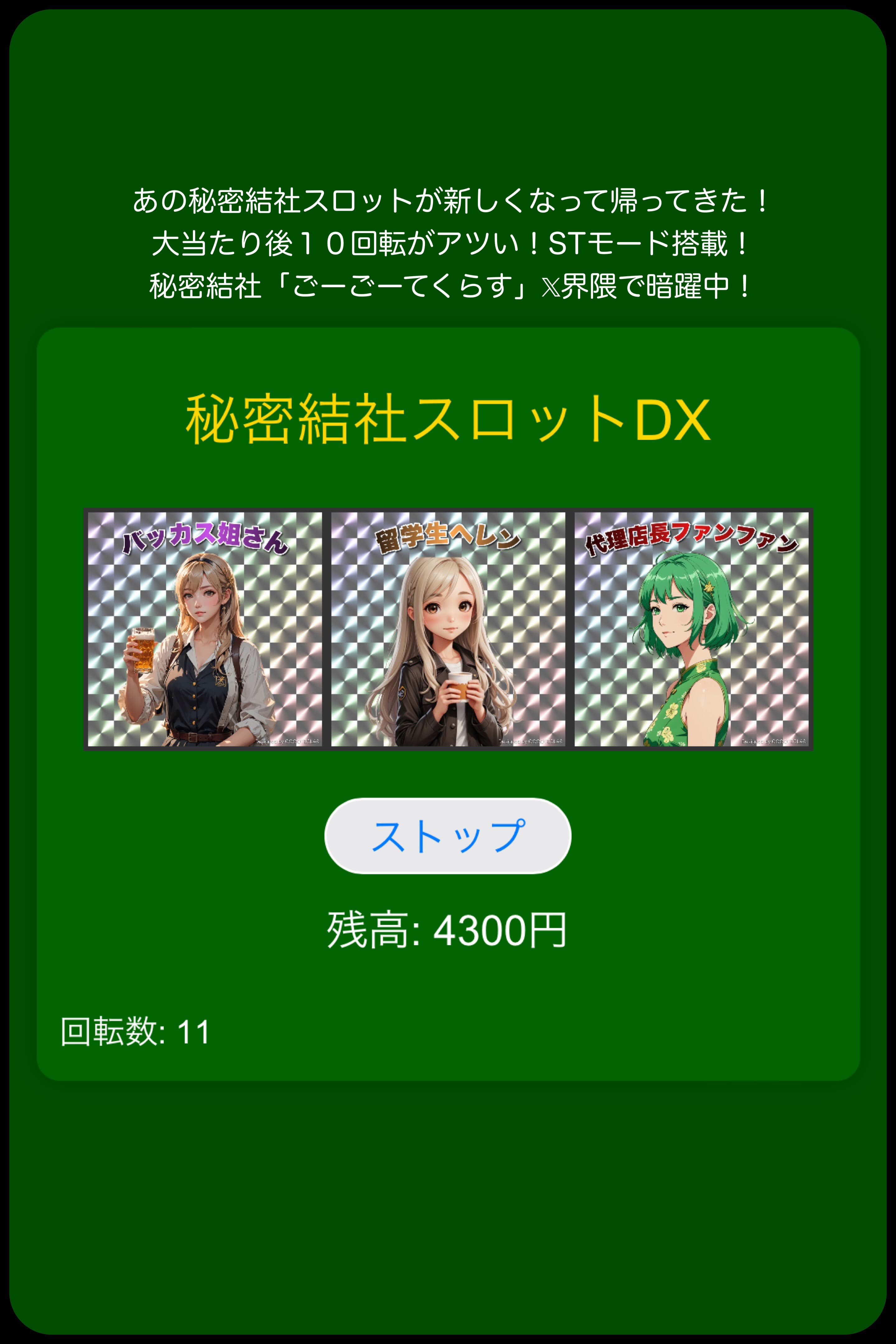 秘密結社スロットDX