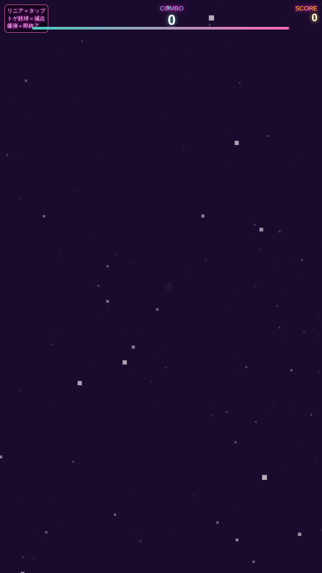 宇宙リニアタップゲーム