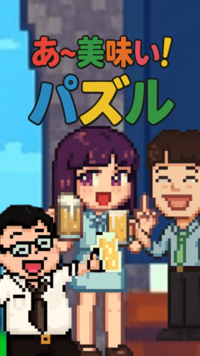 居酒屋ゲーム