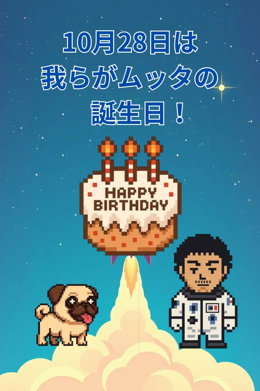 ムッタハッピーバースデーゲーム