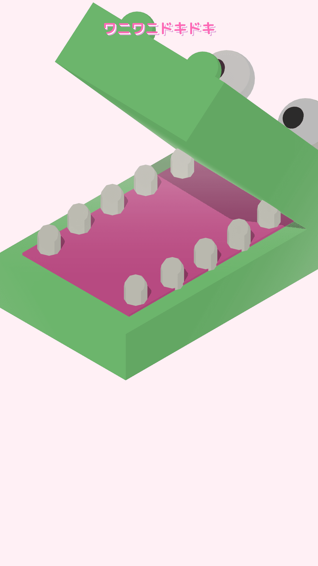 ワニワニドキドキ