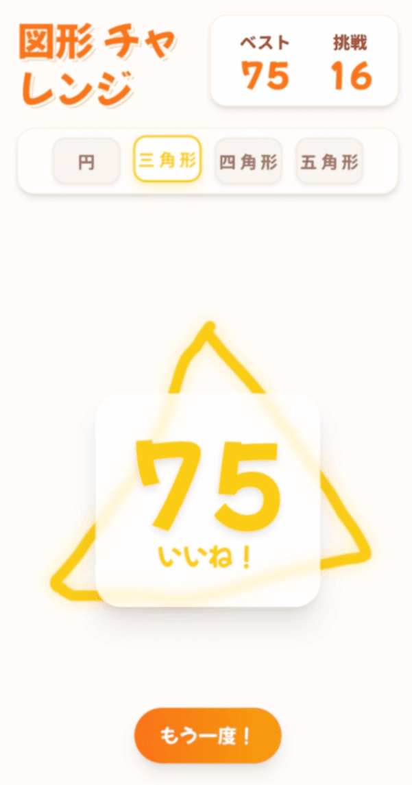 図解チャレンジ