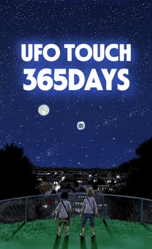 宇宙兄弟 UFOタッチ 365DAYS