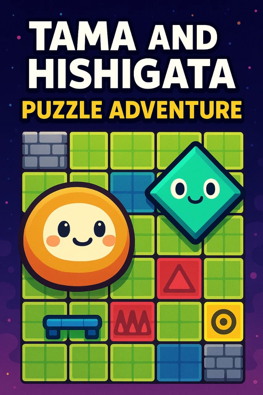 タマあんどヒシガタ