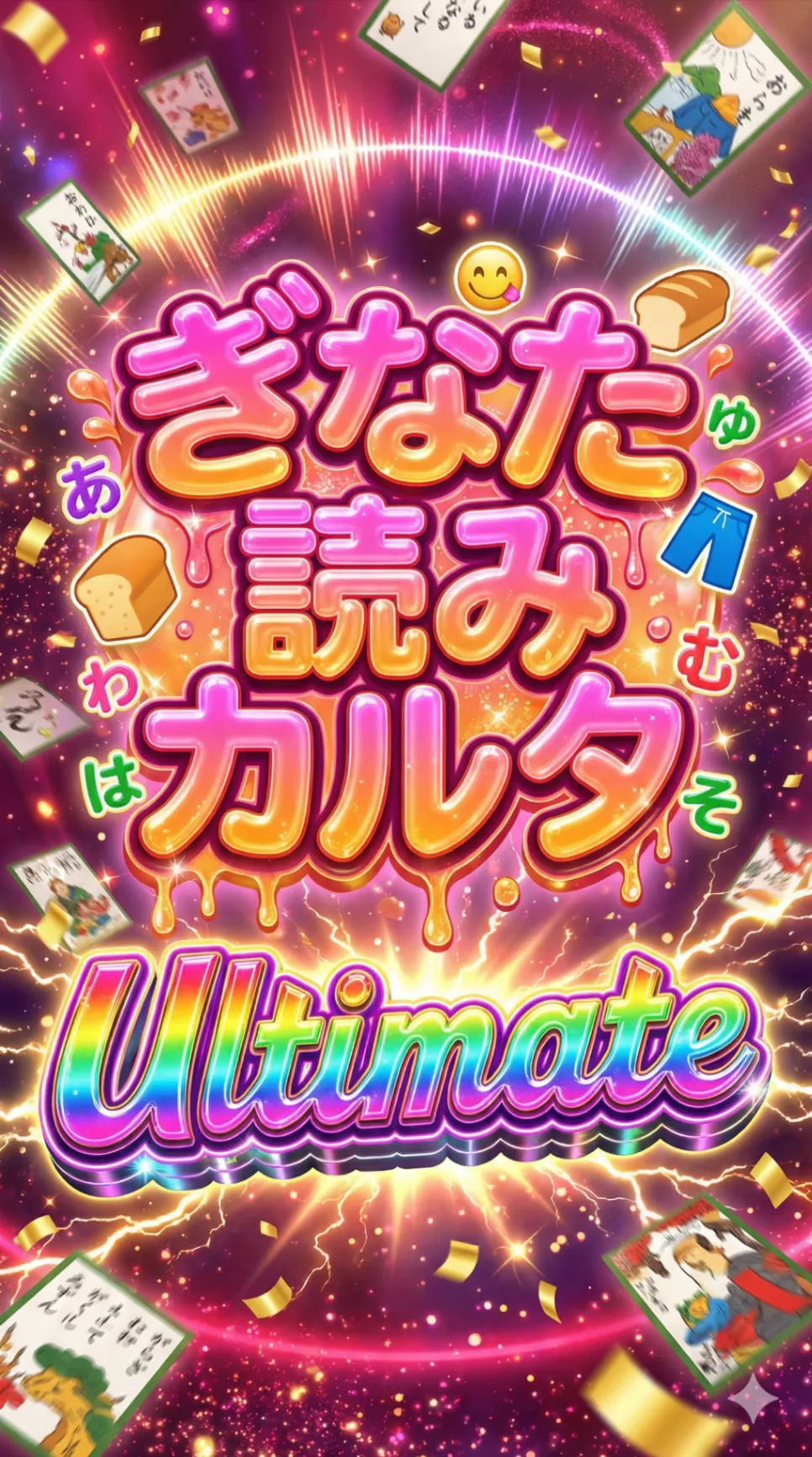 ぎなた読みカルタ