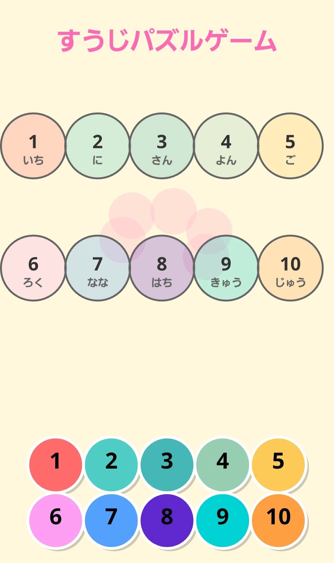 すうじパズルゲーム