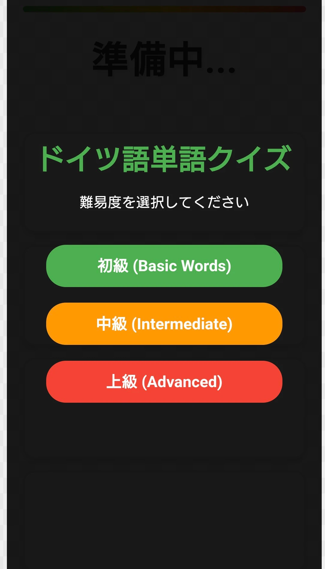 ドイツ語単語クイズ