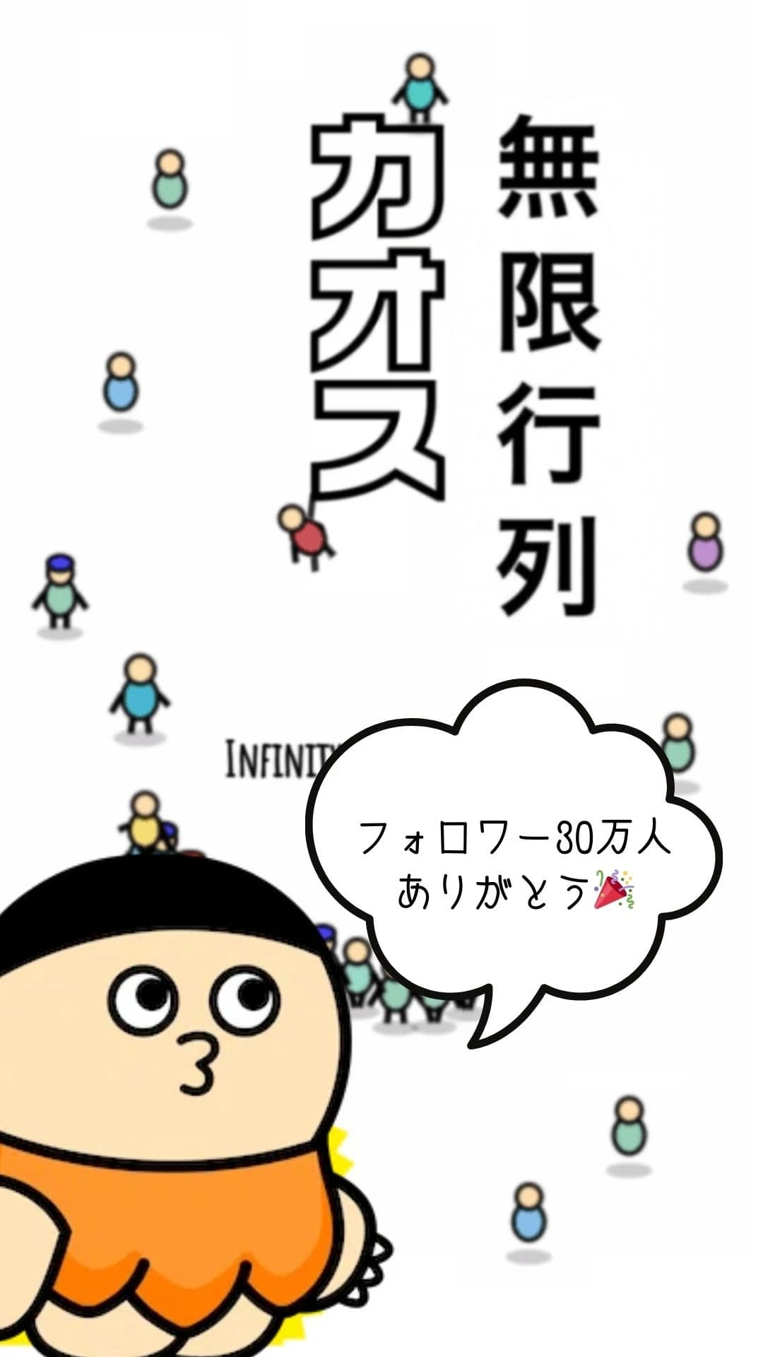 ロケスタくんとフォロワー無限行列 カオス