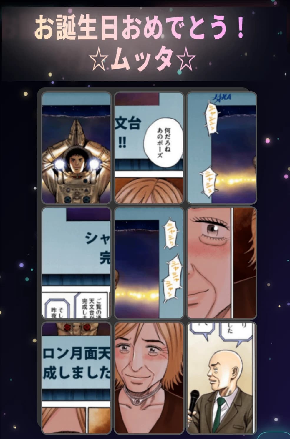 宇宙兄弟パズル２