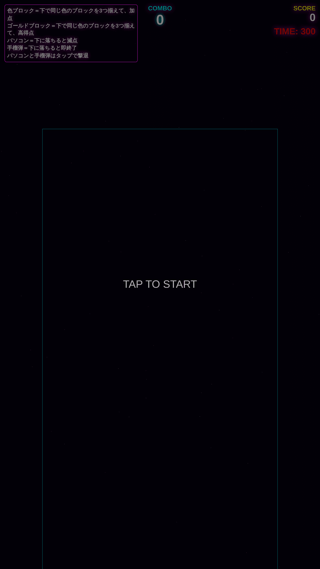 宇宙超鬼畜パズルゲーム