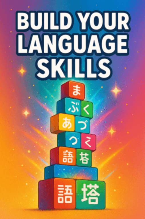 ことばの塔ミニ