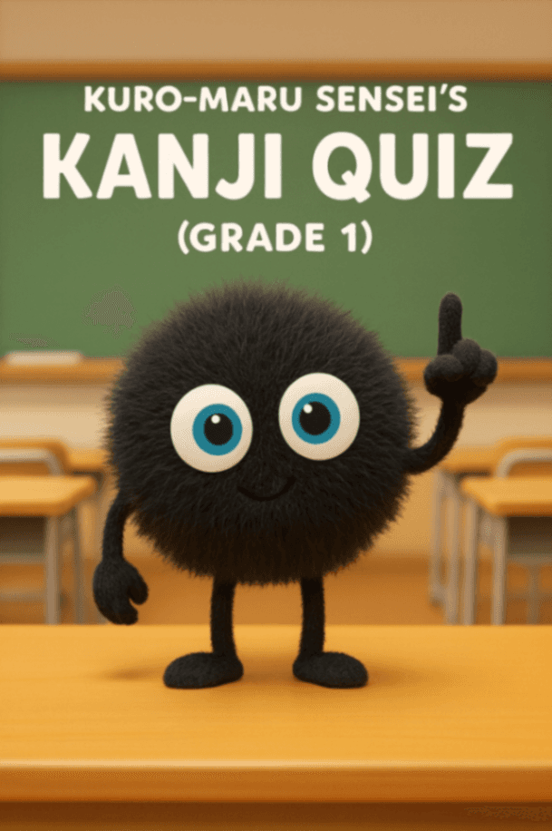 クロマル先生のド派手！かんじクイズ