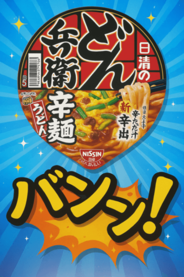 どん兵衛辛麺の「辛出汁」作り