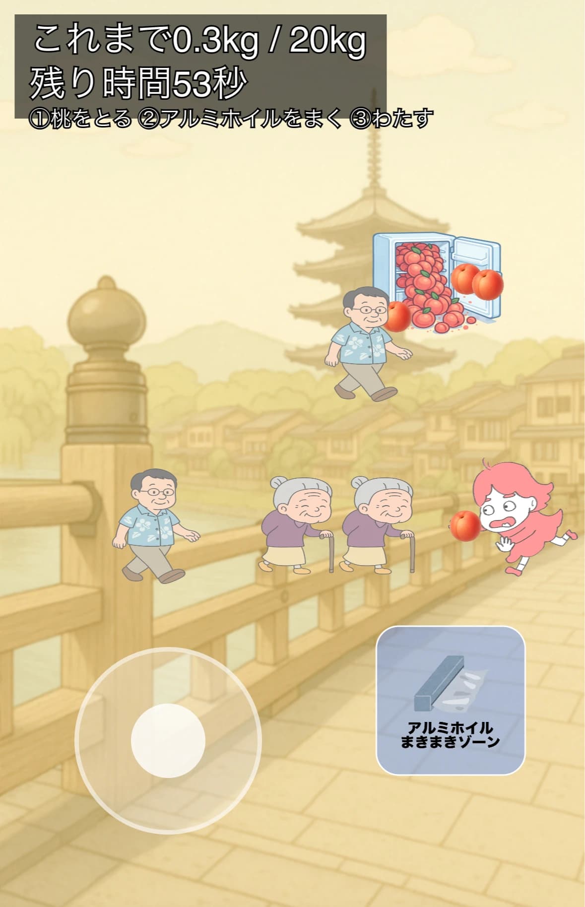 岸田奈美の桃配りゲーム