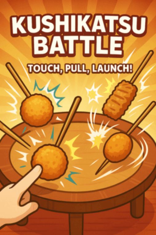 マルチ串カツ卓上バトル